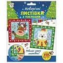 Дитячий набір для творчості "Новорічні листівки з паєтками" 10100694