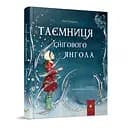 Детская книжка "Тайна снежного ангела" 253707