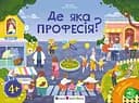 Де яка професія? АРТ