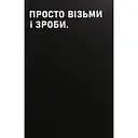 Планировщик Сумна вівця "Просто возьми и сделай"