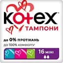 Тампони Kotex Mini 16 шт.