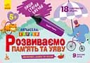 Книга Кенгуру Пиши, Стирай, Вивчай, Розвиваємо пам’ять та увагу 5+, КН825005У (українською)