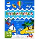 Детская книга АРТ Творческий сборник: Раскраска с графомоторными дорожками (19005)