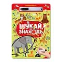 Дитяча багаторазова книжка-гра "Шукай-знаходь техніка тварини світу" НТ-36-4