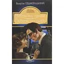 Невеличка драма. Повість без назви - Валер'ян Підмогильний (978-966-10-5864-3)