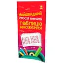 Навчальний посібник Зірка Найшвидший спосіб вивчити Таблицю множення (286152)