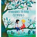 Триматись за руки, сестричко - Оксана Лущевська