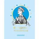 Луна по Сковороде - Григорий Сковорода