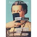 Інстамозок. Як екранна залежність призводить до стресів і депресії - Андерс Гансен