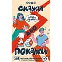 Гра для компанії Orner Скажи або покажи