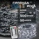 Гірлянда Роса GarlandoPro нитка GarlandoPro 500 LED довжина 50 м з пультом від мережі, білий (500L50MWW)