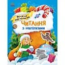 Читання з наліпками Ранок Весела хуртовина - Ганна Макуліна (С1496011У)