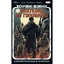 Зоряні Війни. Мисливці за головами: найсмертоносніші в галактиці - Ітан Сакс