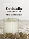 Коктейлі, зроблені в Україні, біла книжка