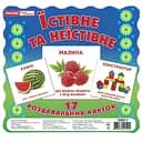 Картки міні Ranok Creative Їстивне та неїстівне 16106010