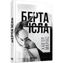 Берта Ісла - Маріас Хав’єр (ФБ677040У)