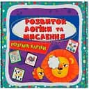 Розумні картки Кристал Бук Розвиток логіки та мислення 30 шт. (F00031384)