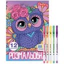 Розмальовка А4 1 Вересня Совенята з гелевими ручками неонові кольори (450172)