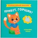 Самостійний малюк Кристал Бук Привіт, горщик! (F00031149)