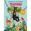 Книга Кристал Бук Тварини з наліпками (F00022582)