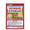 Дидактична гра "Осінній урожай" 15211032, 2 поля для гри