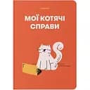 Блокнот Orner Мої котячі справи червоний