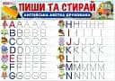 Пиши-стирай. Друковані англійські літери