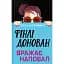 Фінлі Донован вражає наповал mited edition - мініатюра 1