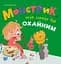 Монстрик, який завжди був охайним - Ольга Юровська - миниатюра 1