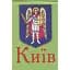 Книжка-магніт. Київ - мініатюра 1