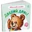 Книга Добрий день! Ввічливі слова. Автор - Григорій Меламед (Ранок) - мініатюра 1