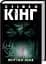 Комплект книг 11/22/63. Мертва зона (2 кн.) - Стівен Кінг (КСД) - мініатюра 3