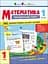 Математика. 1 клас. Частина 1 - миниатюра 1