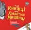 У цій книжці десь ховається мишеня! - мініатюра 1