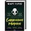 Книга Смертоносні тварини - Марі Тірні (КСД) - мініатюра 1