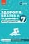 Здоров'я безпека та добробут. 7 клас. Книга для вчителя - мініатюра 1
