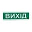 Покажчик світловий ОС-1 Ех (12/24V) "Вихід" Tiras (14-00046) - мініатюра 1