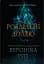 Розділені долею. Книга 2 - мініатюра 1