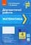 Математика 4 клас. Діагностичні роботи - миниатюра 1