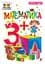 Математика. 3+ Видавництво "Богдан" - миниатюра 1