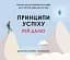 Принципи успіху - миниатюра 1