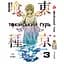 Комплект манги Yohoho Print Токийский гуль Tokyo Ghoul Том с 01 по 14 YP TGSET 03 - миниатюра 3