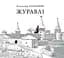Журавлі - Володимир Білінський - мініатюра 1