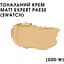 Тональный крем Paese Expert Matt Foundation тон 500W (Light Beige) 30 мл - миниатюра 2