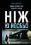 Ніж - Ю Несбе - мініатюра 1