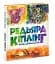 Казки далеких країн - мініатюра 2