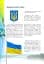 Про все на світі маленьким українцям - мініатюра 6
