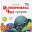 Детская книга Як восьминіжка Чакі сумував МТБ007 - Наталья Чуб (521268) - миниатюра 1