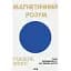 Магнетический разум - Рошель Фокс - миниатюра 1