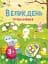 Стікербук: Великдень. Ігрова книжка з наліпками - мініатюра 1